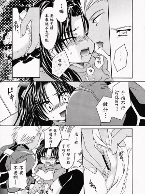 [wl00314824個人漢化] (コミコミ10) [がんバレル (伊倉ナギサ)] SilhouetteX (Fate╱stay night)_10