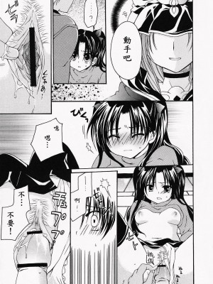 [wl00314824個人漢化] (コミコミ10) [がんバレル (伊倉ナギサ)] SilhouetteX (Fate╱stay night)_12