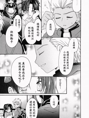 [wl00314824個人漢化] (コミコミ10) [がんバレル (伊倉ナギサ)] SilhouetteX (Fate╱stay night)_14
