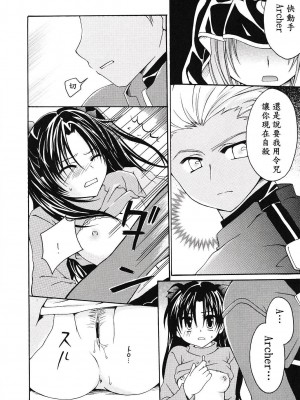 [wl00314824個人漢化] (コミコミ10) [がんバレル (伊倉ナギサ)] SilhouetteX (Fate╱stay night)_15