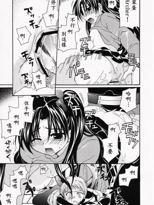 [wl00314824個人漢化] (コミコミ10) [がんバレル (伊倉ナギサ)] SilhouetteX (Fate╱stay night)_18