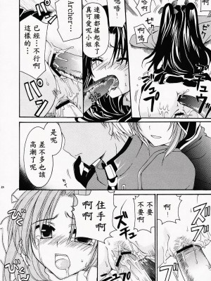 [wl00314824個人漢化] (コミコミ10) [がんバレル (伊倉ナギサ)] SilhouetteX (Fate╱stay night)_21