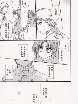 [wl00314824個人漢化] (コミコミ10) [がんバレル (伊倉ナギサ)] SilhouetteX (Fate╱stay night)_24