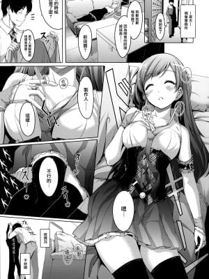 [无毒汉化组] (C92) [てろめあな (ぐすたふ)] 忘れちゃダメですプロデューサーさん (アイドルマスター シンデレラガールズ)_004