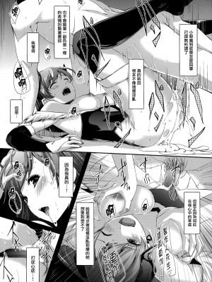 [无毒汉化组] (C92) [てろめあな (ぐすたふ)] 忘れちゃダメですプロデューサーさん (アイドルマスター シンデレラガールズ)_022