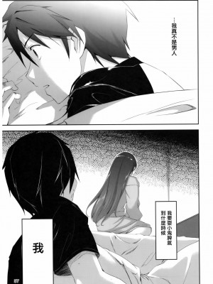 [无毒汉化组] (C92) [てろめあな (ぐすたふ)] 忘れちゃダメですプロデューサーさん (アイドルマスター シンデレラガールズ)_038