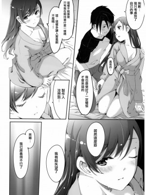 [无毒汉化组] (C92) [てろめあな (ぐすたふ)] 忘れちゃダメですプロデューサーさん (アイドルマスター シンデレラガールズ)_039