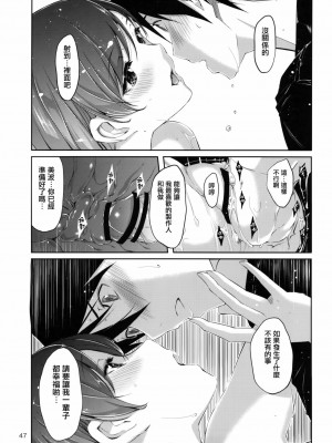 [无毒汉化组] (C92) [てろめあな (ぐすたふ)] 忘れちゃダメですプロデューサーさん (アイドルマスター シンデレラガールズ)_048