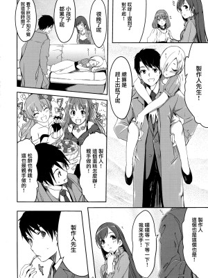 [无毒汉化组] (C92) [てろめあな (ぐすたふ)] 忘れちゃダメですプロデューサーさん (アイドルマスター シンデレラガールズ)_055