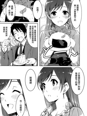 [无毒汉化组] (C92) [てろめあな (ぐすたふ)] 忘れちゃダメですプロデューサーさん (アイドルマスター シンデレラガールズ)_056