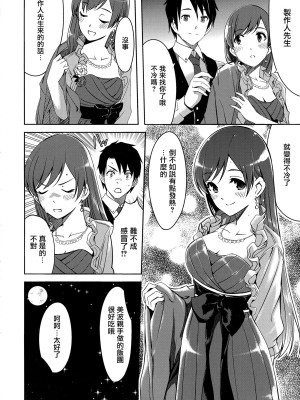 [无毒汉化组] (C92) [てろめあな (ぐすたふ)] 忘れちゃダメですプロデューサーさん (アイドルマスター シンデレラガールズ)_059