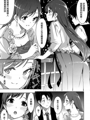 [无毒汉化组] (C92) [てろめあな (ぐすたふ)] 忘れちゃダメですプロデューサーさん (アイドルマスター シンデレラガールズ)_060