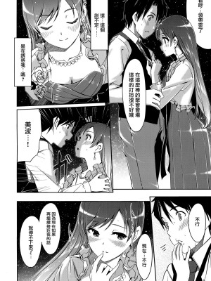 [无毒汉化组] (C92) [てろめあな (ぐすたふ)] 忘れちゃダメですプロデューサーさん (アイドルマスター シンデレラガールズ)_061