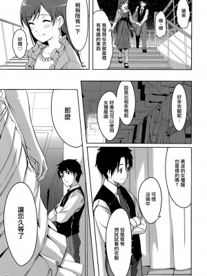 [无毒汉化组] (C92) [てろめあな (ぐすたふ)] 忘れちゃダメですプロデューサーさん (アイドルマスター シンデレラガールズ)_062