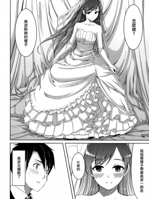[无毒汉化组] (C92) [てろめあな (ぐすたふ)] 忘れちゃダメですプロデューサーさん (アイドルマスター シンデレラガールズ)_063