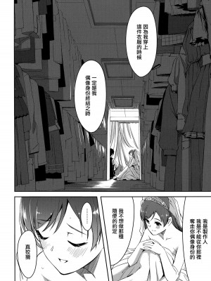 [无毒汉化组] (C92) [てろめあな (ぐすたふ)] 忘れちゃダメですプロデューサーさん (アイドルマスター シンデレラガールズ)_065