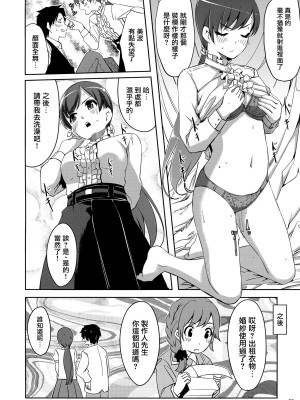 [无毒汉化组] (C92) [てろめあな (ぐすたふ)] 忘れちゃダメですプロデューサーさん (アイドルマスター シンデレラガールズ)_075