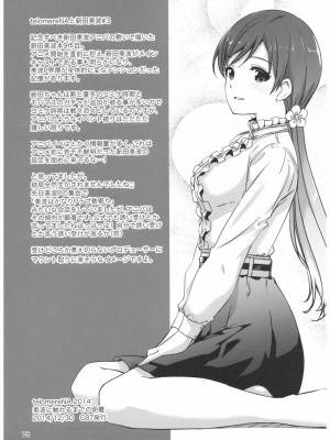 [无毒汉化组] (C92) [てろめあな (ぐすたふ)] 忘れちゃダメですプロデューサーさん (アイドルマスター シンデレラガールズ)_076