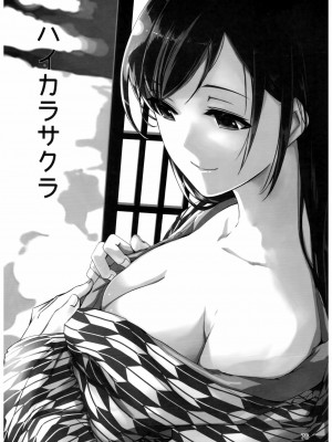 [无毒汉化组] (C92) [てろめあな (ぐすたふ)] 忘れちゃダメですプロデューサーさん (アイドルマスター シンデレラガールズ)_077
