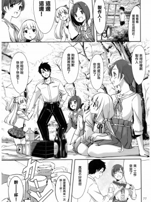 [无毒汉化组] (C92) [てろめあな (ぐすたふ)] 忘れちゃダメですプロデューサーさん (アイドルマスター シンデレラガールズ)_078