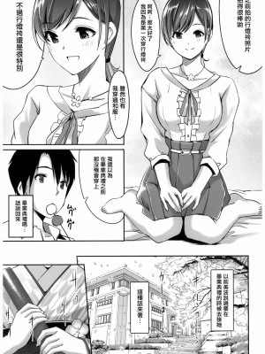 [无毒汉化组] (C92) [てろめあな (ぐすたふ)] 忘れちゃダメですプロデューサーさん (アイドルマスター シンデレラガールズ)_080