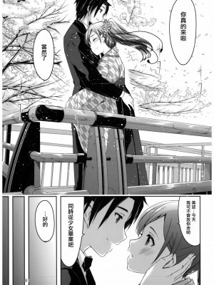 [无毒汉化组] (C92) [てろめあな (ぐすたふ)] 忘れちゃダメですプロデューサーさん (アイドルマスター シンデレラガールズ)_082