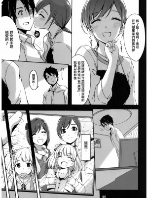 [无毒汉化组] (C92) [てろめあな (ぐすたふ)] 忘れちゃダメですプロデューサーさん (アイドルマスター シンデレラガールズ)_092