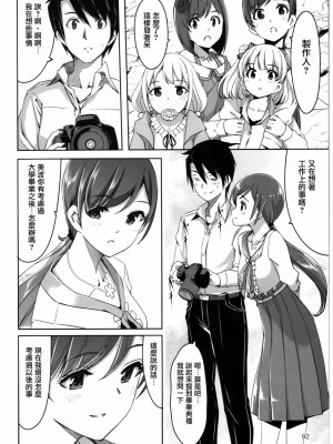 [无毒汉化组] (C92) [てろめあな (ぐすたふ)] 忘れちゃダメですプロデューサーさん (アイドルマスター シンデレラガールズ)_093