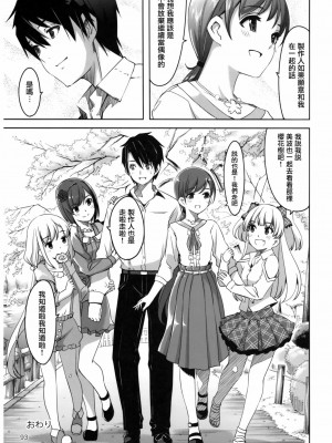 [无毒汉化组] (C92) [てろめあな (ぐすたふ)] 忘れちゃダメですプロデューサーさん (アイドルマスター シンデレラガールズ)_094