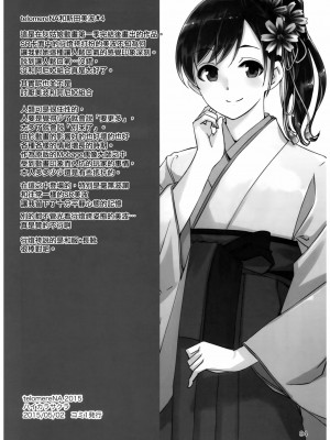 [无毒汉化组] (C92) [てろめあな (ぐすたふ)] 忘れちゃダメですプロデューサーさん (アイドルマスター シンデレラガールズ)_095