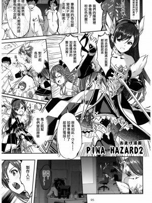 [无毒汉化组] (C92) [てろめあな (ぐすたふ)] 忘れちゃダメですプロデューサーさん (アイドルマスター シンデレラガールズ)_096