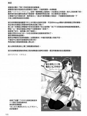 [无毒汉化组] (C92) [てろめあな (ぐすたふ)] 忘れちゃダメですプロデューサーさん (アイドルマスター シンデレラガールズ)_104