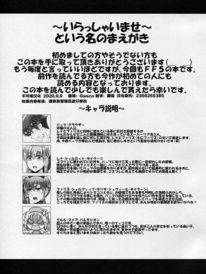 [不可视汉化] (C88) [麻婆うどん定食 (ヤキソバぱん太郎、ネギトロ子)] タイクーン処方箋 (ファイナルファンタジーV)_02