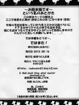 [不可视汉化] (C88) [麻婆うどん定食 (ヤキソバぱん太郎、ネギトロ子)] タイクーン処方箋 (ファイナルファンタジーV)_03