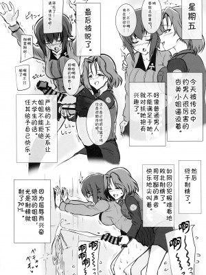 [蝶咲个人汉化] (ふたけっと5) [虞犯少年] ふたまほせーよく日記 (ガールズ&パンツァー)_11