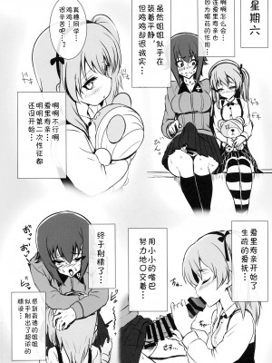 [蝶咲个人汉化] (ふたけっと5) [虞犯少年] ふたまほせーよく日記 (ガールズ&パンツァー)_13