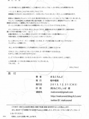 [不咕鸟汉化组] (C85) [暗中模索 (まるころんど)] フラメンコな少女たちの絵本 (サムライフラメンコ)_33