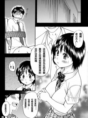 [天月NTR汉化组] (C70) [翁計画 (師走の翁)] おくさまは虎痴高生 (おくさまは女子高生)_04