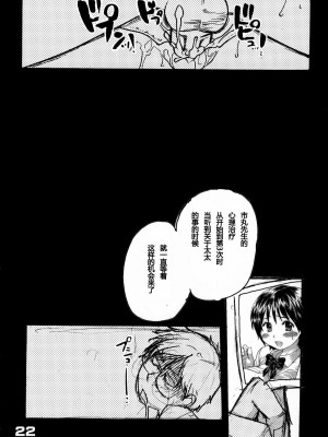 [天月NTR汉化组] (C70) [翁計画 (師走の翁)] おくさまは虎痴高生 (おくさまは女子高生)_21