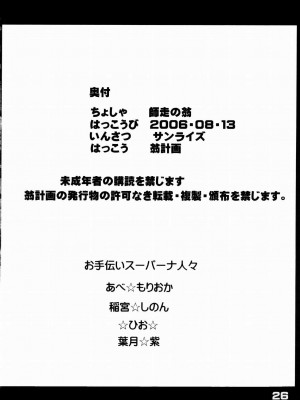 [天月NTR汉化组] (C70) [翁計画 (師走の翁)] おくさまは虎痴高生 (おくさまは女子高生)_25