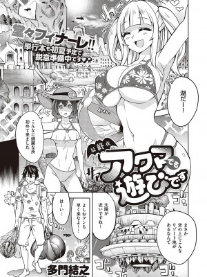 [多門結之] アクマでも遊びです [DL版]_278