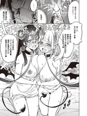 [多門結之] アクマでも遊びです [DL版]_078