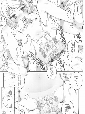 (C99) [kuma-puro (小路あゆむ)] こどもおんせん -サラ＆ヘレナちゃんのばあい-_16