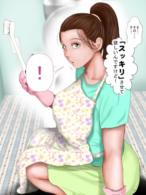 [裏ドラ満貫] 文字通り！何でもシてくれるお手伝いさん。_013