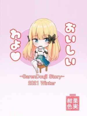 (C99) [紺色果実 (紺菓)] サレンの楽しい夢 (プリンセスコネクト!Re:Dive) [中国翻訳]+_22_0000002211