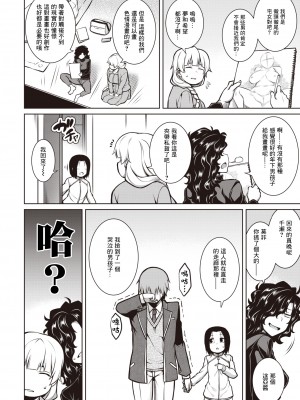 [TANABE] 余りモノ達の饗宴 (COMIC 失楽天 2020年12月号) [中国翻訳] [DL版]+_04_4_