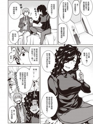 [TANABE] 余りモノ達の饗宴 (COMIC 失楽天 2020年12月号) [中国翻訳] [DL版]+_06_6_