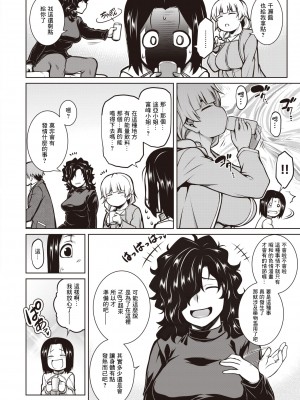 [TANABE] 余りモノ達の饗宴 (COMIC 失楽天 2020年12月号) [中国翻訳] [DL版]+_08_8_