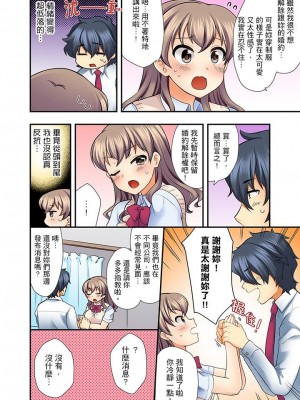 [水乃アルト] 27歳で制服エッチ！？ 同僚がこんなにド変態だなんて…_029
