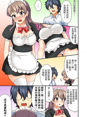 [水乃アルト] 27歳で制服エッチ！？ 同僚がこんなにド変態だなんて…_041